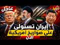 زلزال البنتاجون طهران تستولي على صــواريــخ أمريكية بالكامل