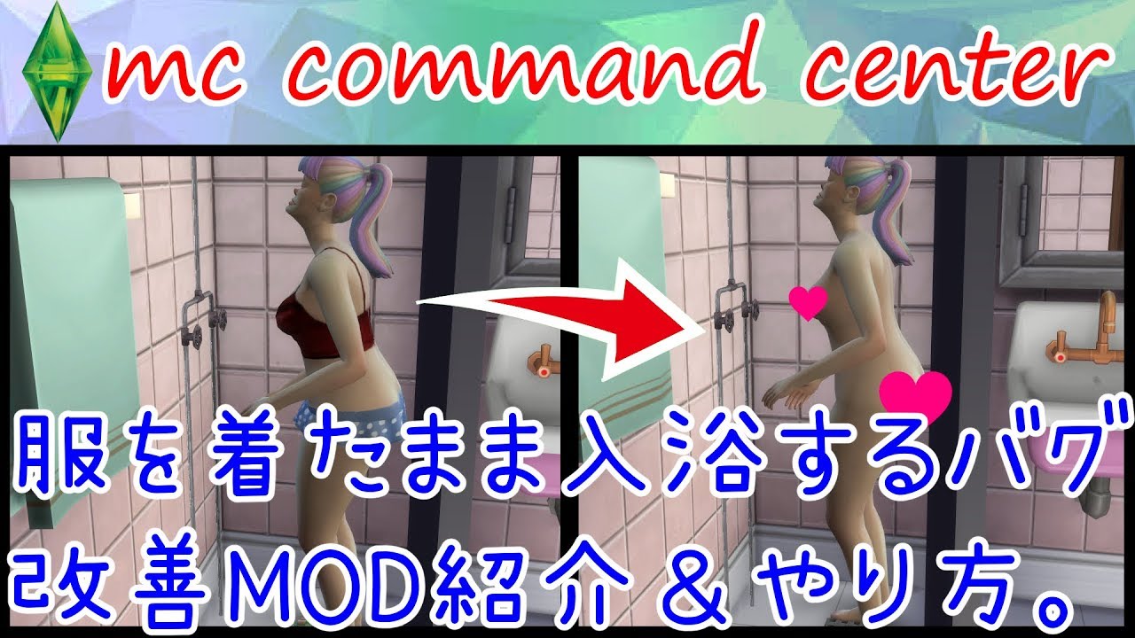 The Sims 4 約3分でわかる Modが反映されない方必見 バグの改善方法まで Youtube