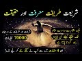 Shariat tariqat marifat aur haqiqat kya hai  sufism en 4 maqamat main se ap konse maqam main hain