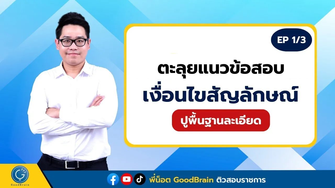 ติวคณิต ก.พ. 