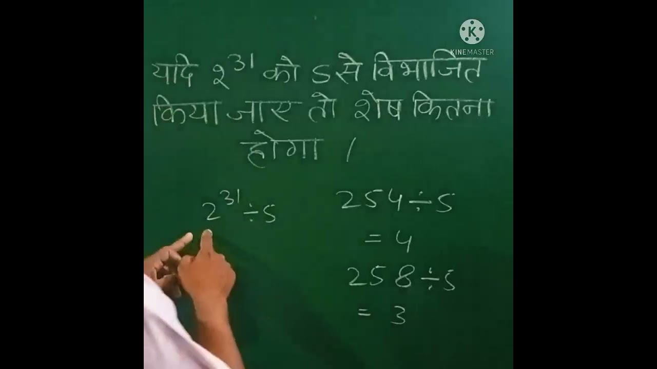 when 2 power 31 is divided by 5 find reminder in five seconds