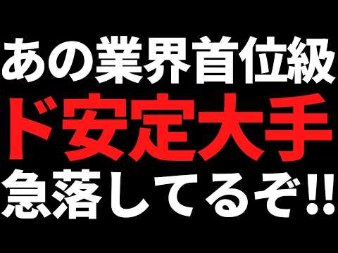 あの超有名なド安定内需株が急落してるぞ！/楽天Gの優待利回りエグｗ
