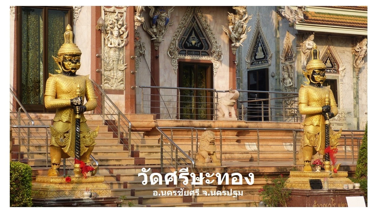 มาให้เห็น @ วัดศรีษะทอง นครชัยศรี จ นครปฐม ศักดิ์สิทธิ์จริง ขอพรให้มีความสุข โชคดี สมปรารถนา สาธุๆ