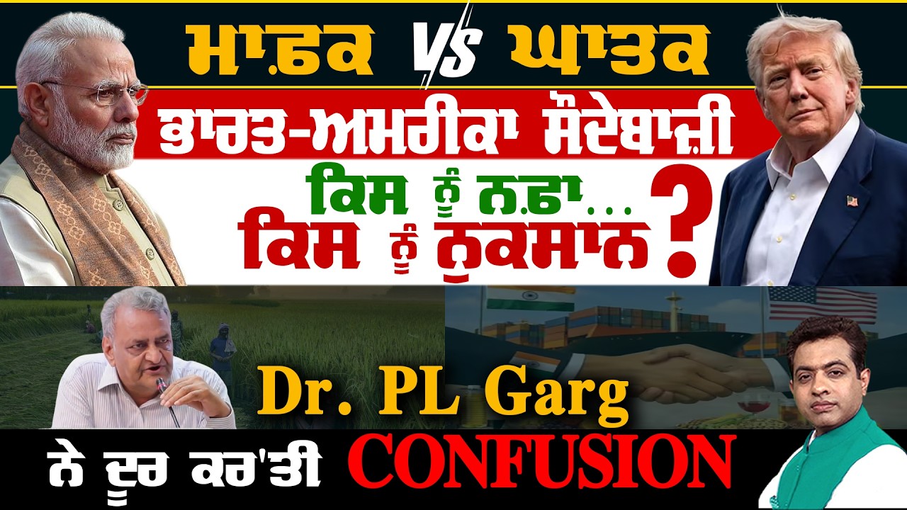 India–US Trade Deal Explained: Facts vs Claims| Dr. P.L. Garg | TO THE POINT | KP SINGH | JUS TV