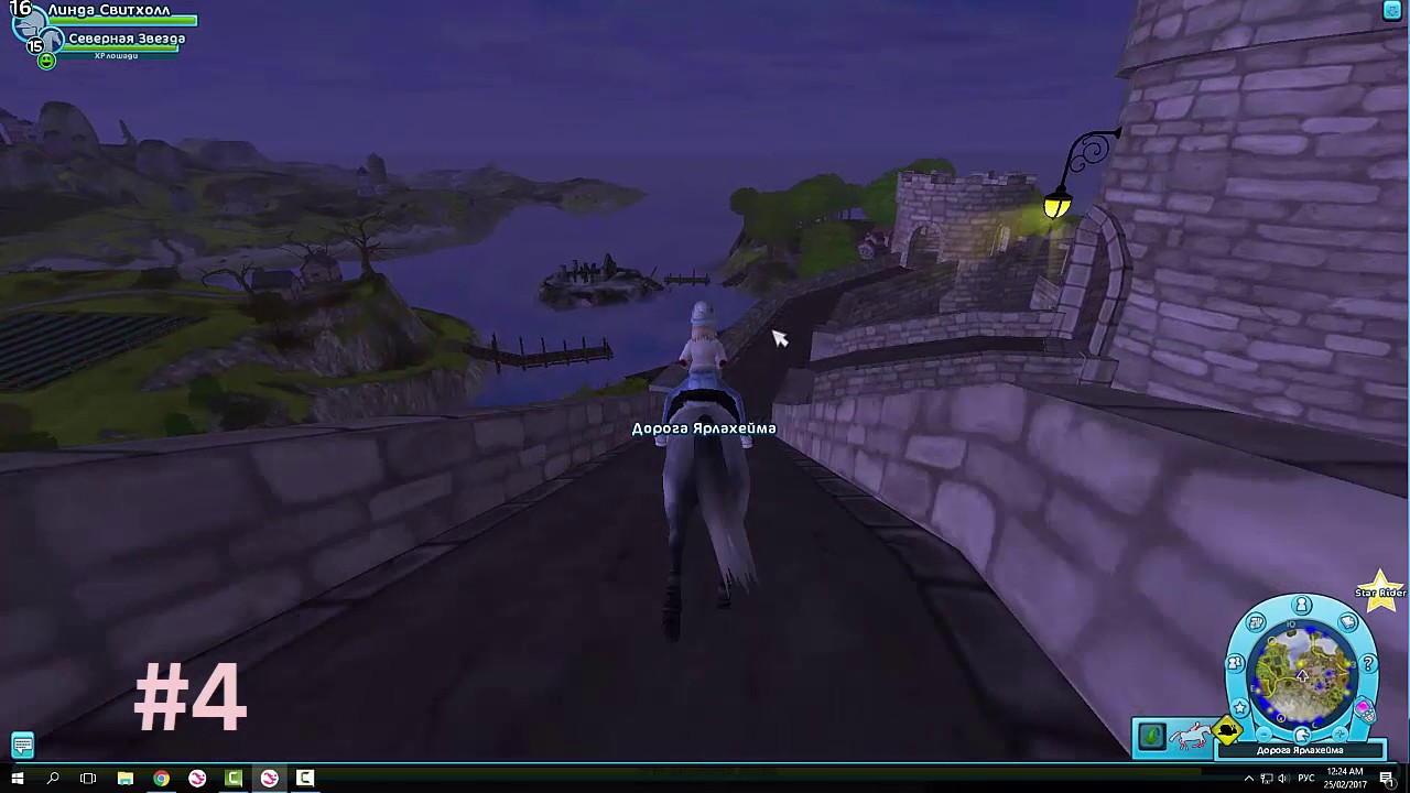 Star Stable - All Stars in Jarlaheim\ Все звезды в Ярлахейме