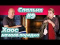 КАК МУЖ СО МНОЙ ЖИВЕТ?! | СИСТЕМА ХРАНЕНИЯ В ШКАФУ | СПАЛЬНЯ #9