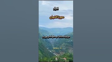 Surah Ash-Shura | Verses 1-6 | سورة الشورى | #xyzee