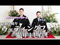 【ウェディングフォト】ドリアンとキラくん結婚２周年記念🤍ちょっと照れちゃった☺️和装結婚写真撮影の一日に密着📸