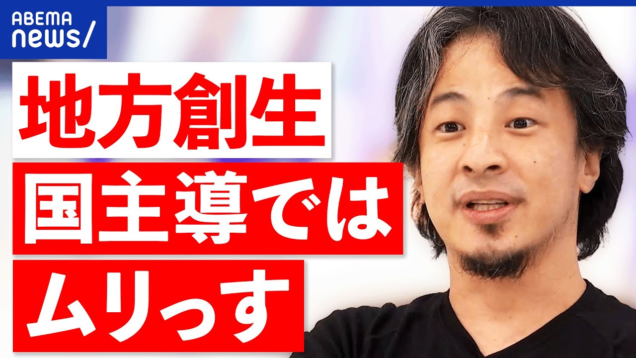 【地方創生2.0】制定から10年で変化は？女性に選ばれる地方とは？｜アベプラ