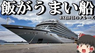 [590,000 Yen!] An 8-night, 9-day cruise on the luxurious Viking Eden with exceptional service ...