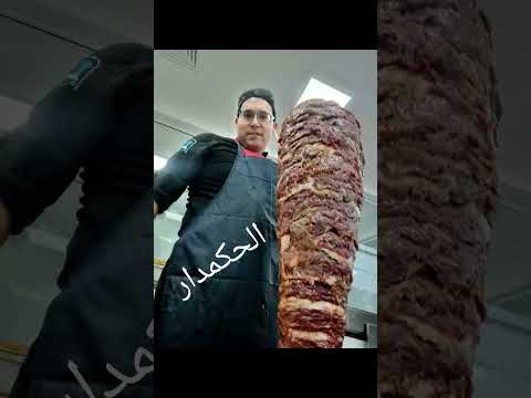 احلى شاورما بيف الحكمدار ملك السوري