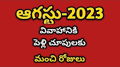 marriage dates in august 2023 dates/pelli muhurtam dates in 2023 #panchangam #marriagemuhurtham