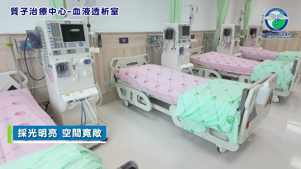 20250916質子中心血液透析室介紹