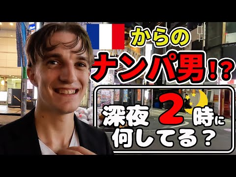 深夜に渋谷センター街で「何してる」と外国人に聞いてみた｜海外の反応【外国人にインタビュー】