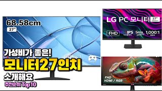 모니터27인치 이거 하나면 끝! 2025년 역대급 가성비 인기있는 베스트 Top10 리뷰!
