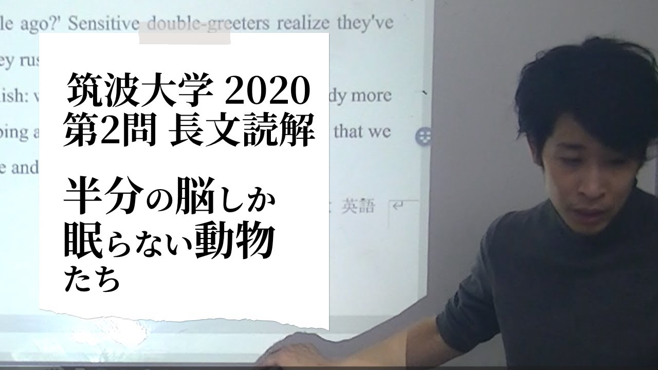 筑波大学 2020 第2問 長文読解 志向館予備校 2025年2月10日 - YouTube