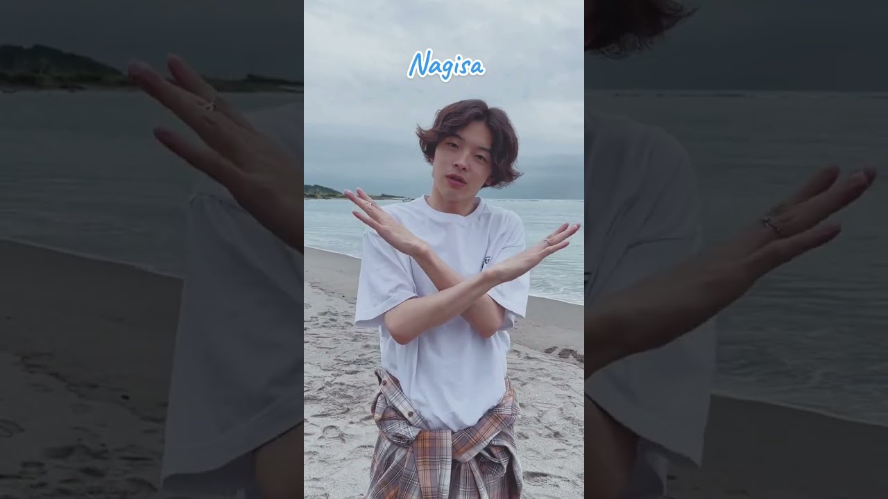 渚でNagisa踊ったぜ!!🏄♂️🌊#imase #Nagisa #newmusic