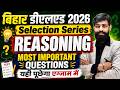 Bihar Deled Selection Series Reasoning Classes 2026 | Bihar Deled Entrance Exam Reasoning PYQ + MCQ