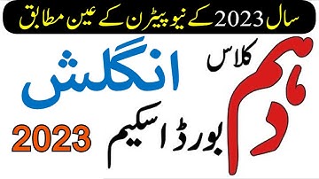 10th Class English Paper Pairing Scheme 2023 - Paper Pattern English Class 10