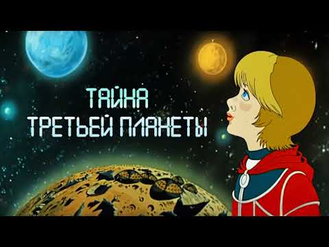 Видео: The Mystery Of The Third Planet - Sovietwave Mix | Cartoon Soundtrack | Retrowave