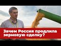 Отделяем зерна от плевел. Иван Лизан о тайнах зерновой сделки