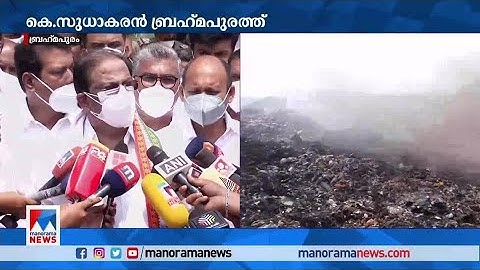 'ഗവണ്‍മെന്‍റിന്‍റെ അനങ്ങാപ്പാറ നയം അപലപനീയം..' സര്‍ക്കാരിനെതിരെ കെ.സുധാകരന്‍ |K Sudhakaran|Kochi