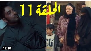 مسلسل توبه الحلقة 11