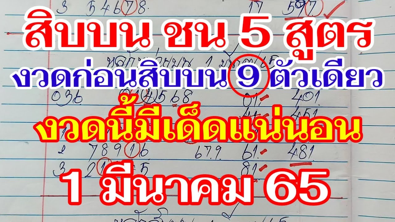 อัน เพื่อน ดี มี หนึ่ง ถึง จะ น้อย  New Update  สิบบนชน 5 สูตร งวดก่อน 9 ตัวเดียว งวดนี้มีเด็ดแน่นอน 1 มีนาคม 65