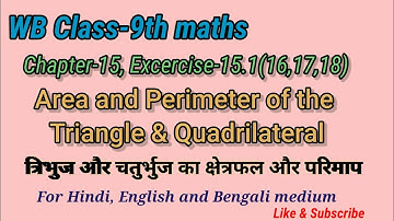 WB Class-9th maths Chapter-15|Area and perimeter of triangle & Quadrilateral|Ex-15.1(Qno.16,17,18)