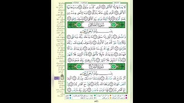 سورة الشرح - المقرئ الشيخ بسام مصطفى دهمة