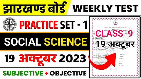 Class 9 Social science Weekly Test question Paper || Jac Board Class 9th Social Science Model Paper
