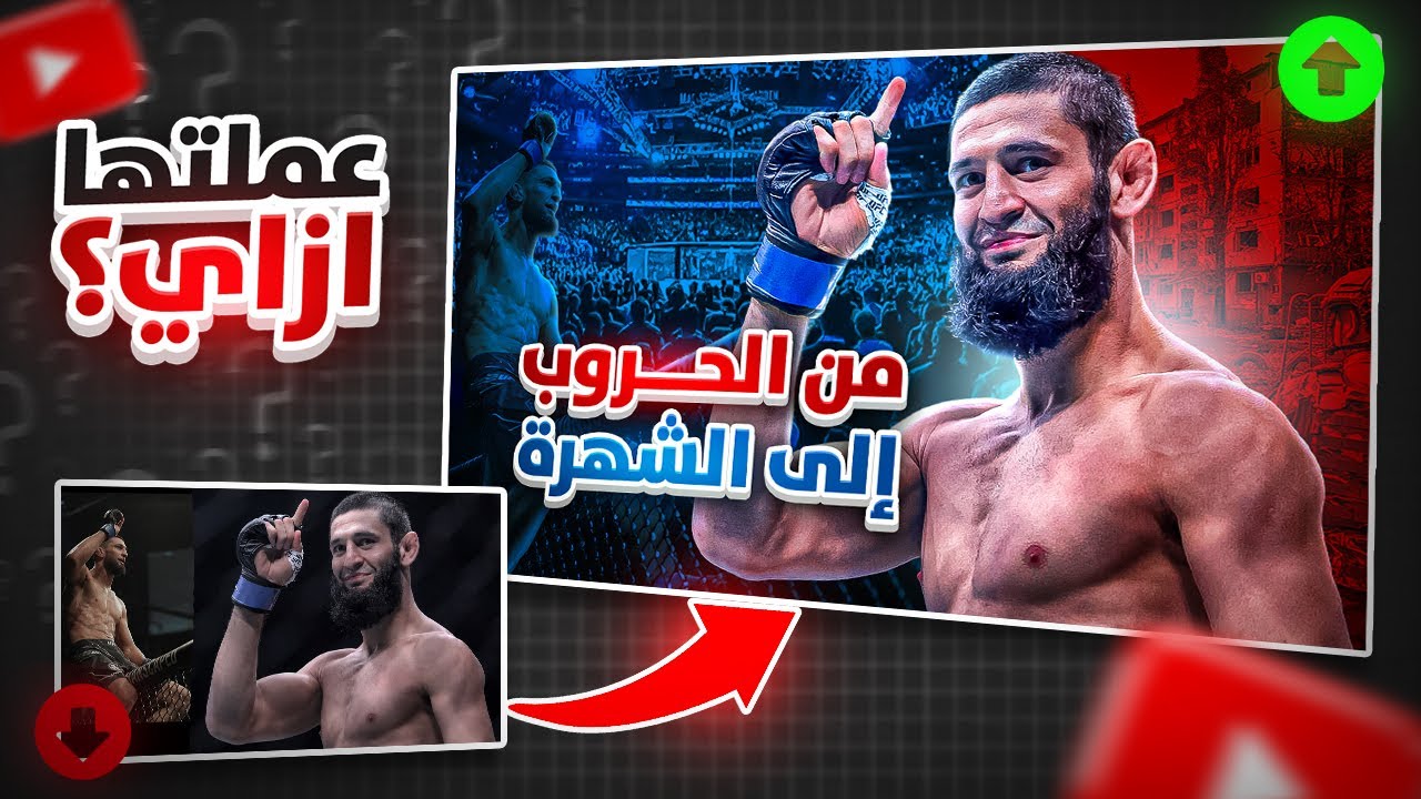 تصميم ثامبنيل يوتيوب احترافي | ازاي عملت الصورة المصغرة دي؟