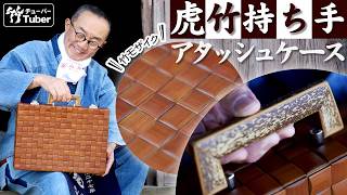 Taketora] A bamboo attaché case you'll never find again! A