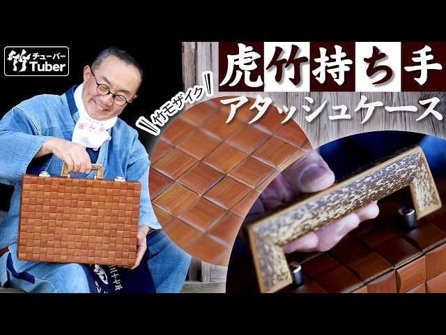 Taketora] A bamboo attaché case you'll never find again! A
