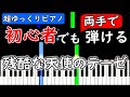 【楽譜付き】残酷な天使のテーゼ　新世紀エヴァンゲリオン【ピアノ簡単超ゆっくり・初心者練習用】 yuppiano