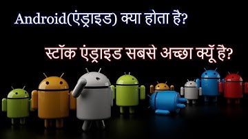 Android(एंड्राइड) क्या होता है? What Is Android? Why Stock Android Better Than Custom UI? #shorts
