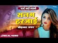 Sanam harjai  mozafar  sad song   hindi sad songs  heart touching sad song  breakup song