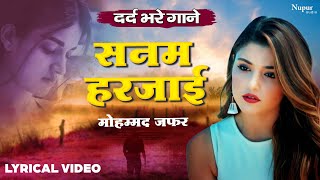 Sanam Harjai | Mohd Zafar | Sad Song 2022 | Hindi Sad Songs | Heart  Touching Sad Song | Breakup Song - YouTube