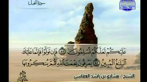 ما تيسر من سورة النحل ــ مشارى بن راشد