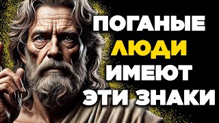 видео: 12 главных признаков того, что рядом с вами находится злой человек - согласно стоицизму картинка: 12 главных признаков того, что рядом с вами находится злой человек - согласно стоицизму