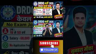DRDO Recruitment 2026 | No Exam Job | DRDO Vacancy 2026 | New Govt Jobs May 2026 | New Vacancy 2026