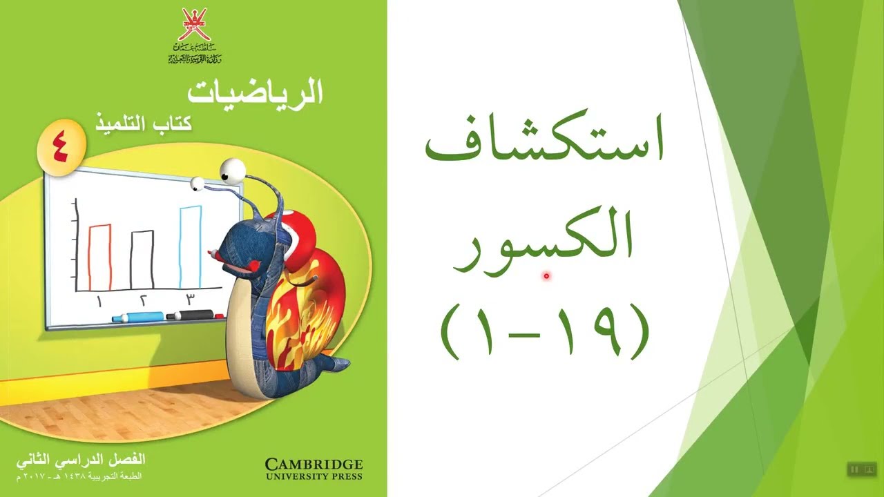 استكشاف الكسور