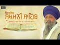 Sukhmani Sahib | Giani Thakur Singh Ji Patiale Wale | New Path Sukhmani Sahib 2024 Mp3 Song