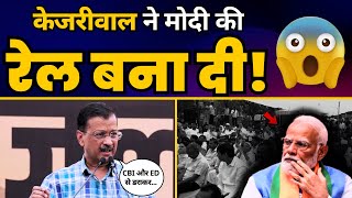 Arvind Kejriwal की इस Speech ने पलट दिया Lok Sabha Election 2024 | Aam Aadmi Party | Latest News