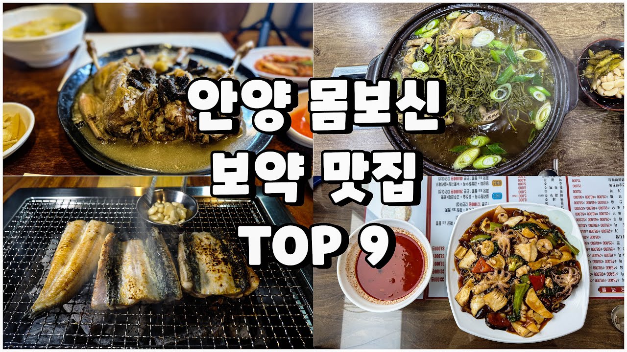 안양 삼막사 보석같은 보약 맛집 9곳