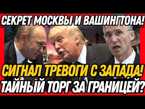 СЕКРЕТНЫЕ ПЕРЕГОВОРЫ В АЛЯСКЕ: ПУТИН И ТРАМП ДЕЛЯТ ТЕРРИТОРИИ?