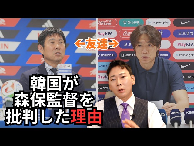 森保監督が韓国でバッシングされている理由