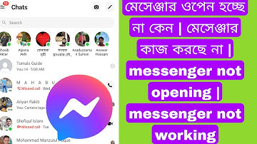 মেসেঞ্জার ওপেন হচ্ছে না কেন | মেসেঞ্জার কাজ করছে না | messenger not opening | messenger not working