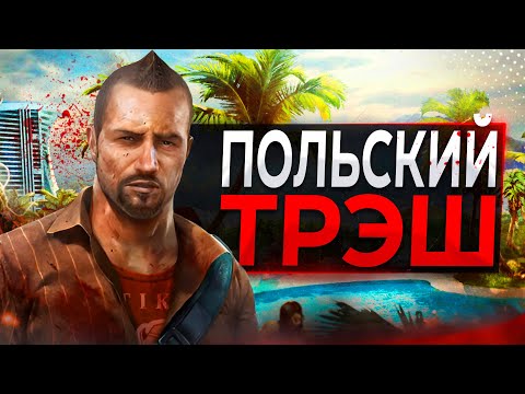 Видео: Обзор Dead Island в 2023