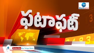 Top 50 News | Speed News | Fata Fut News | ZEE Telugu News